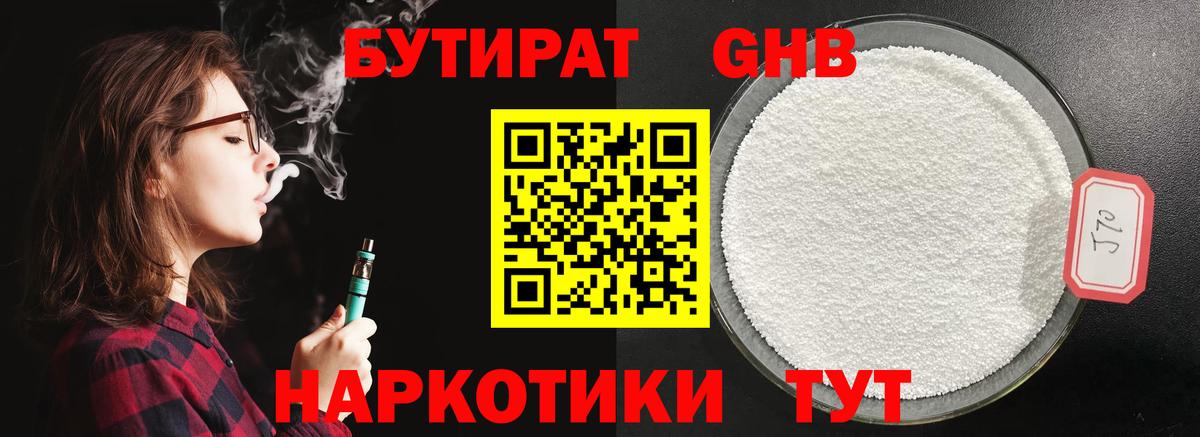 Бутират 99% Нерюнгри