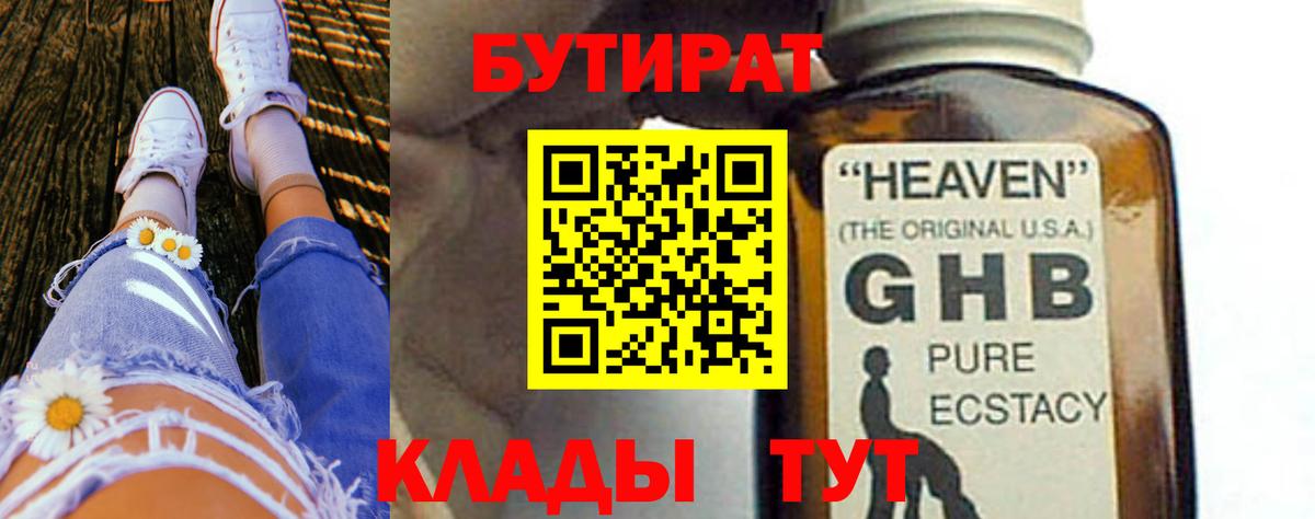 Нерюнгри  БУТИРАТ бутик  Бутират  Вход с VPN 