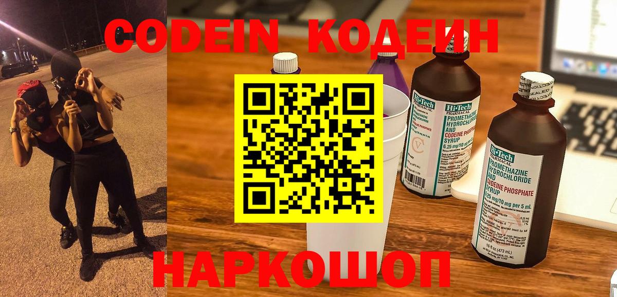 Нерюнгри  Кодеин Purple Drank  Кодеиновый сироп Lean напиток Lean (лин)  Вход с VPN 