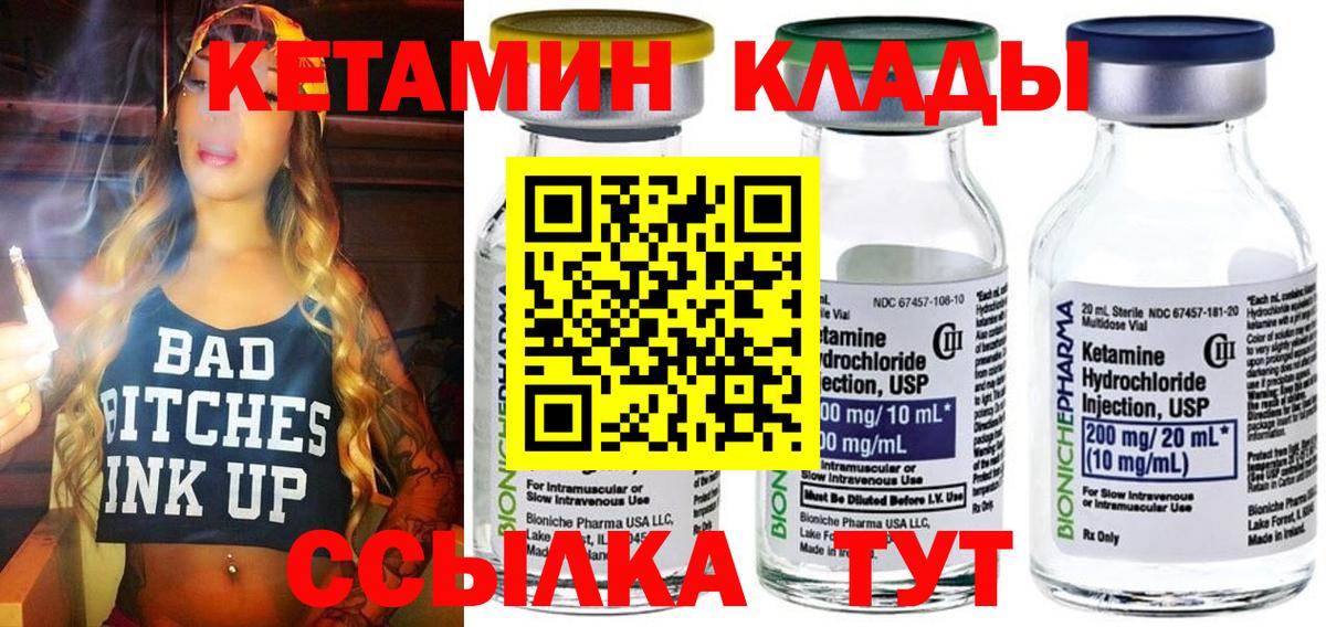 Кетамин VHQ Нерюнгри