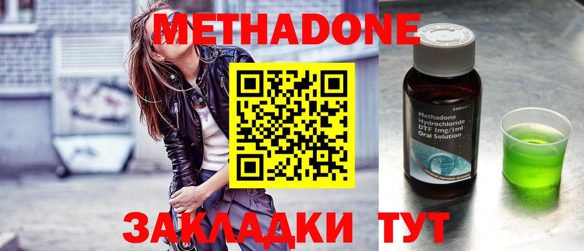 Метадон VHQ Нерюнгри
