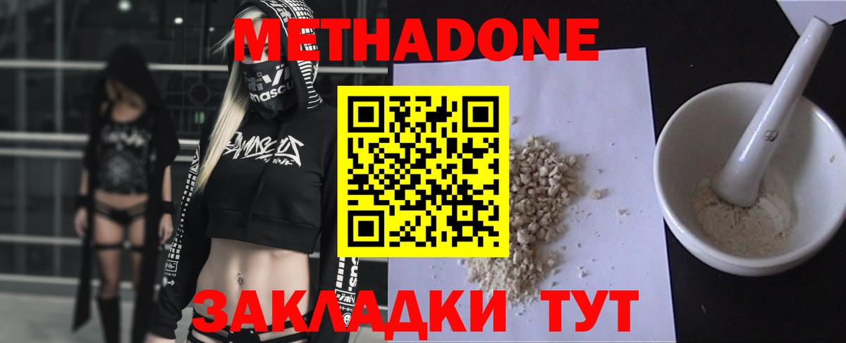 МЕТАДОН methadone  Вход с VPN  МЕТАДОН мёд  Нерюнгри 